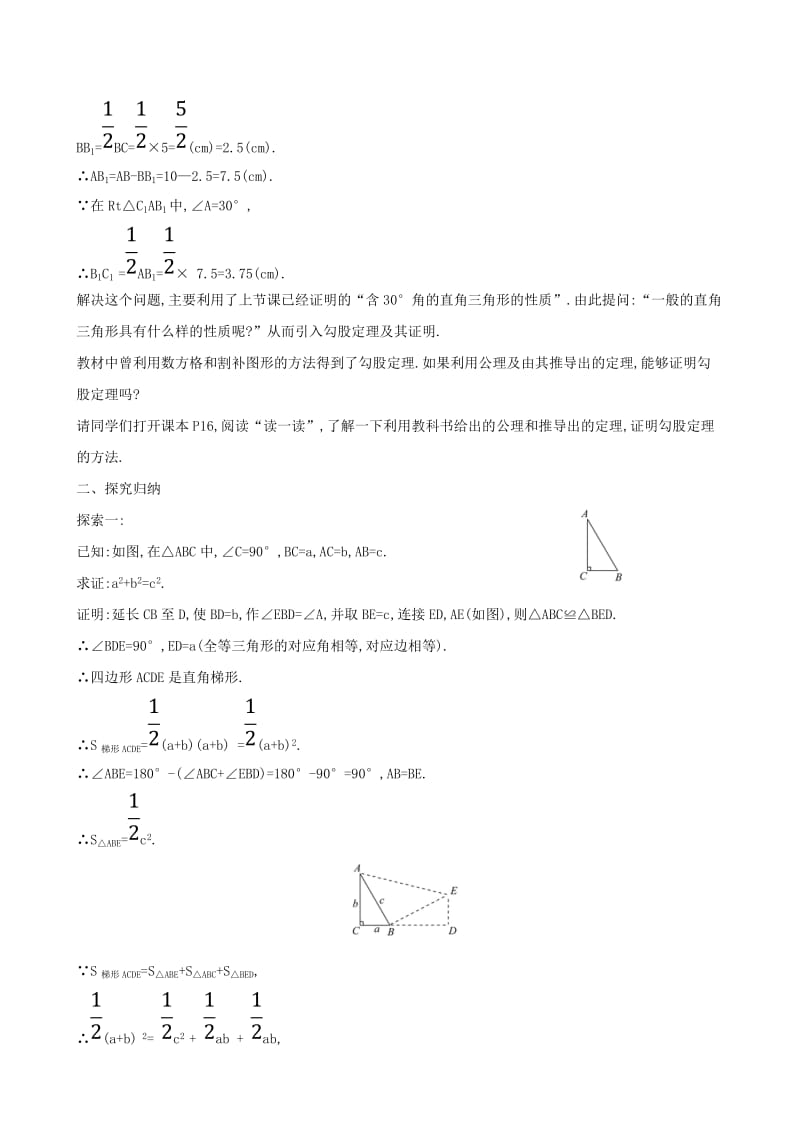 2019版八年级数学下册 第一章 三角形的证明 1.2 直角三角形（第1课时）教案 （新版）北师大版.doc_第2页