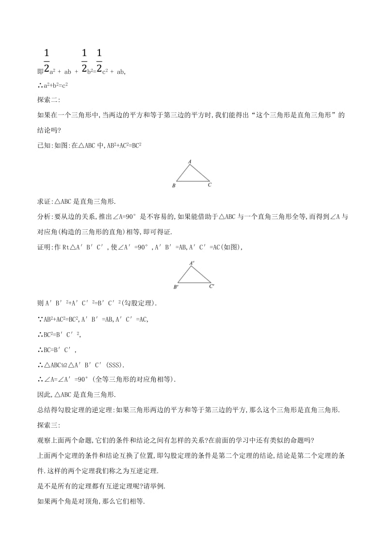 2019版八年级数学下册 第一章 三角形的证明 1.2 直角三角形（第1课时）教案 （新版）北师大版.doc_第3页