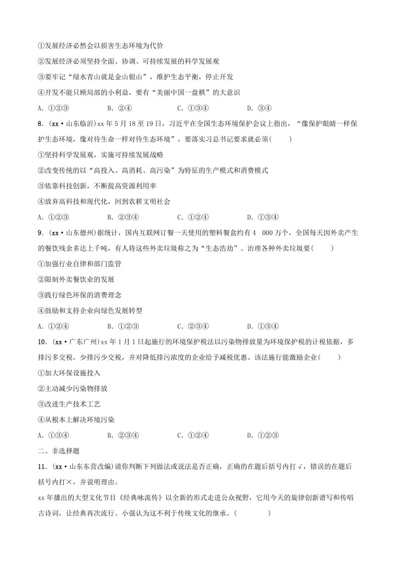 福建省2019年中考道德与法治总复习 九上 第三单元 文明与家园考点全面演练.doc_第3页