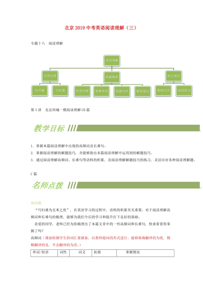 北京市2019中考英语二轮复习 阅读理解（3）.doc_第1页