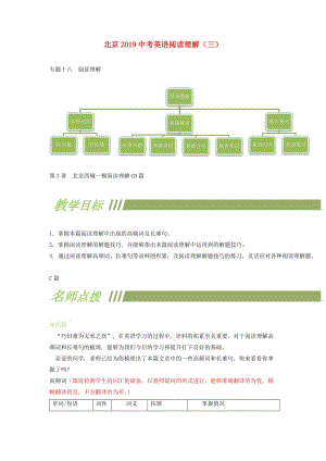 北京市2019中考英語二輪復(fù)習(xí) 閱讀理解（3）.doc