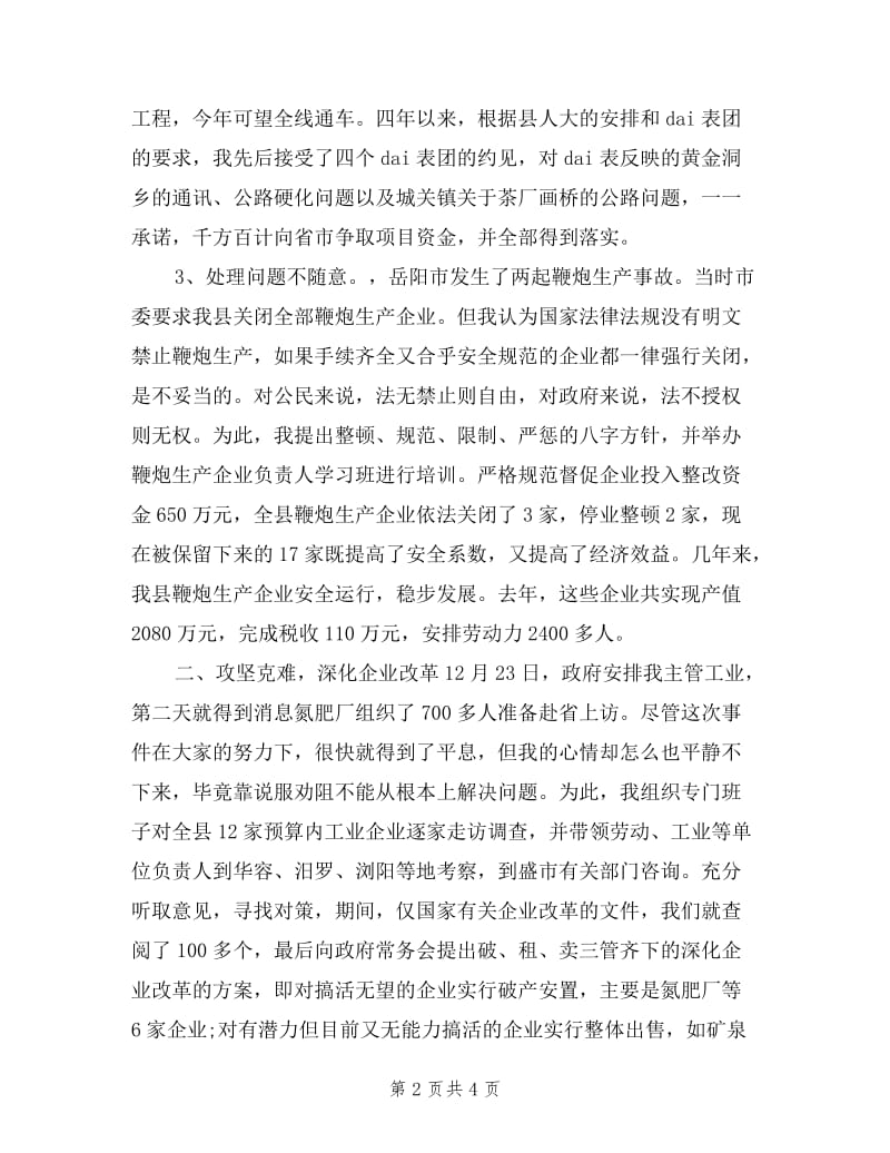 人民政府副县长述职述廉报告.doc_第2页