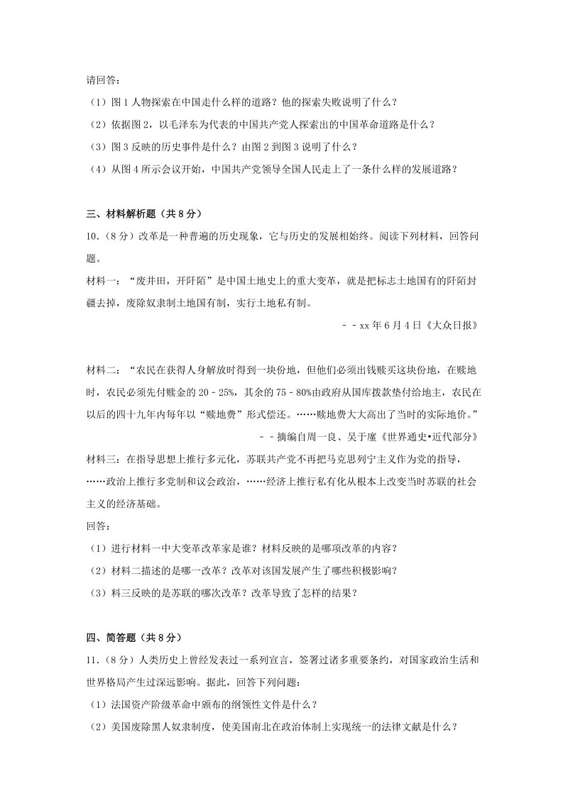 甘肃省白银市中考历史真题试题（含解析）.doc_第3页