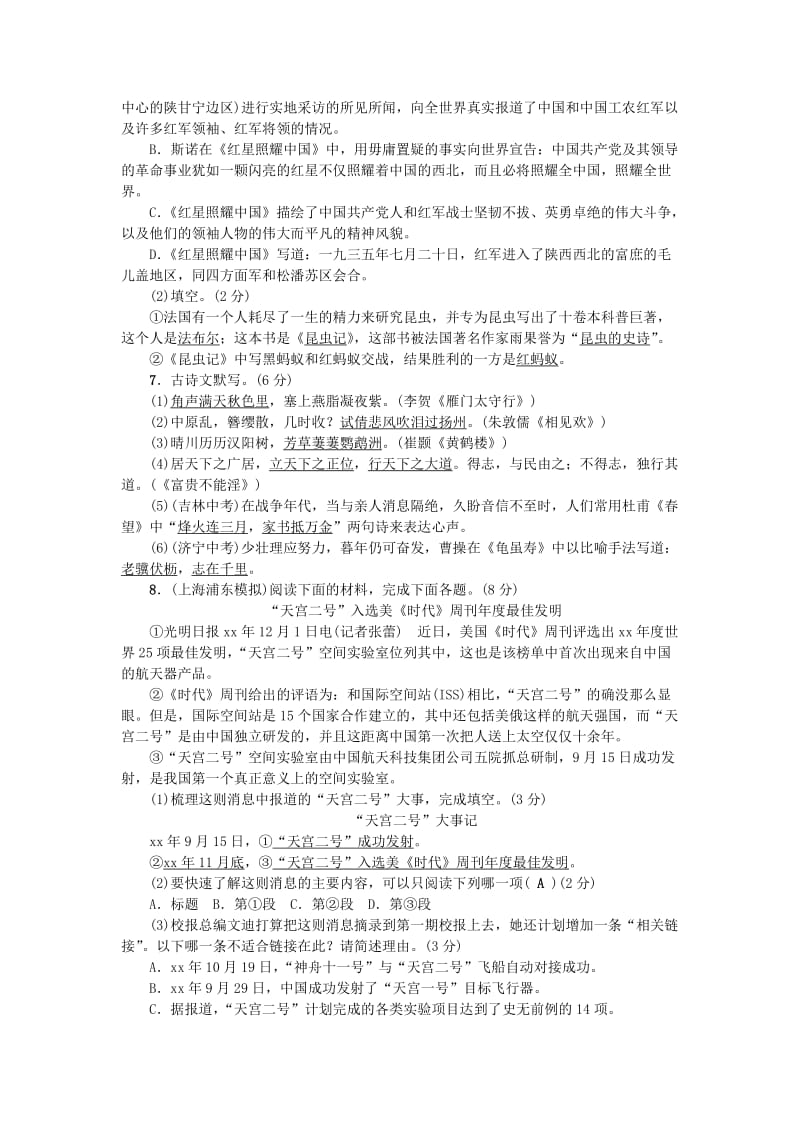 八年级语文上册 期末综合检测题 新人教版.doc_第2页