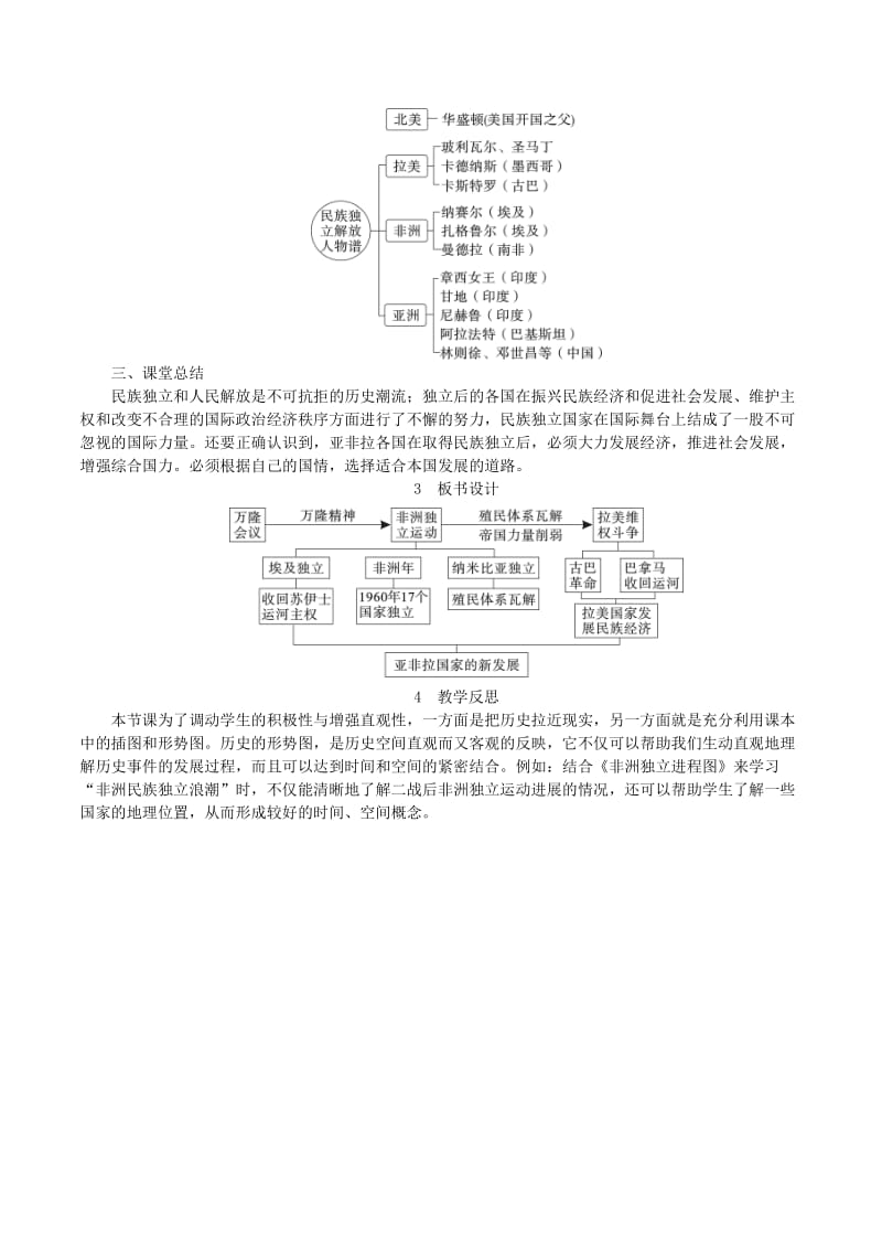 2019春九年级历史下册 第五单元 冷战和美苏对峙的世界 第19课 亚非拉国家的新发展教案 新人教版.doc_第3页