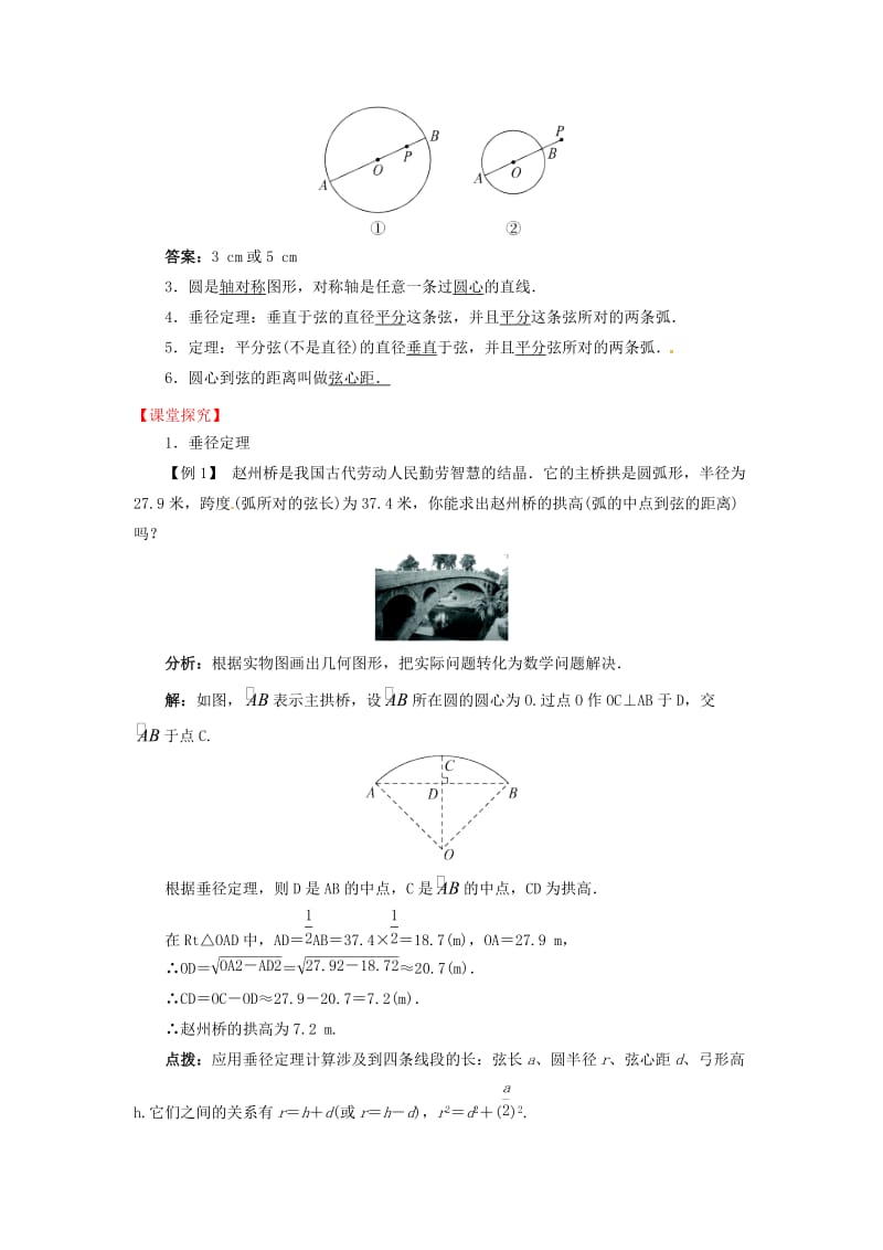 2019版九年级数学下册 24.2 圆的基本性质 24.2.2 圆的基本性质导学案 （新版）沪科版.doc_第2页