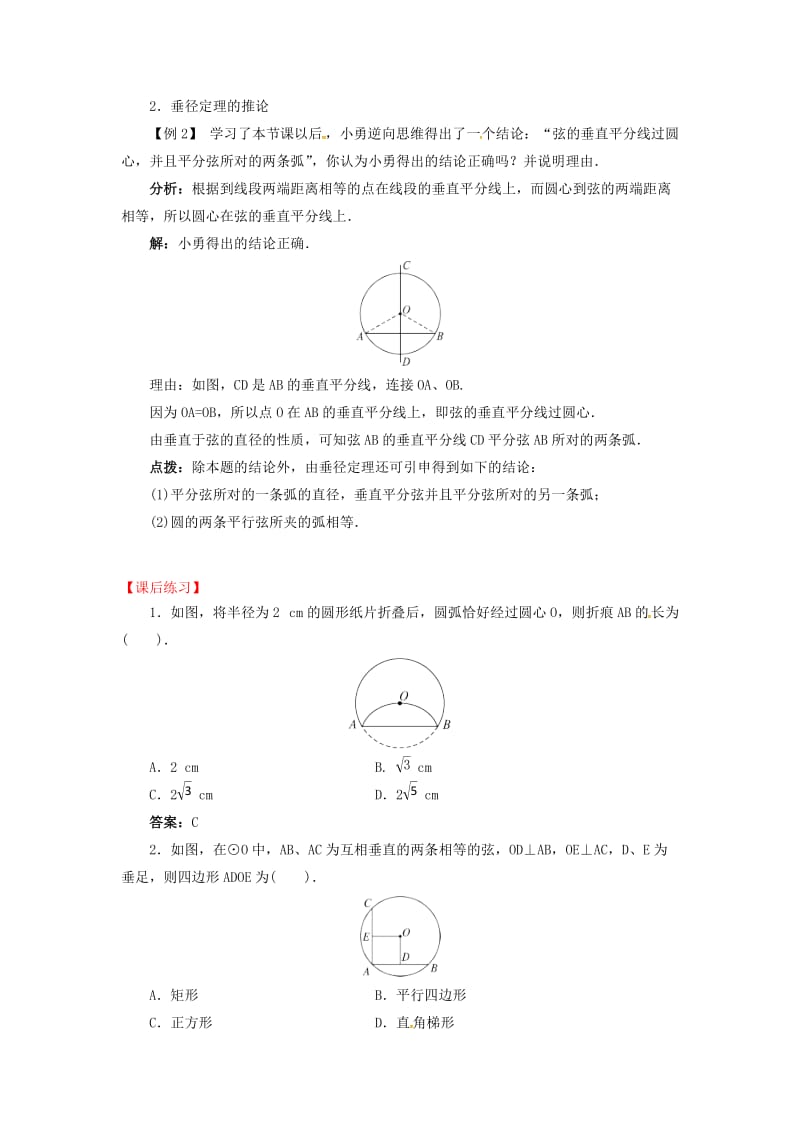 2019版九年级数学下册 24.2 圆的基本性质 24.2.2 圆的基本性质导学案 （新版）沪科版.doc_第3页