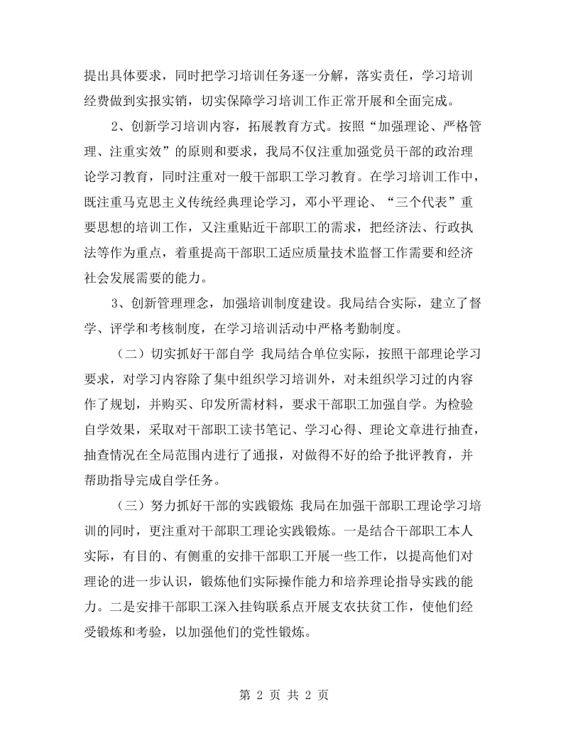 干部理论学习培训自检自查报告.doc_第2页