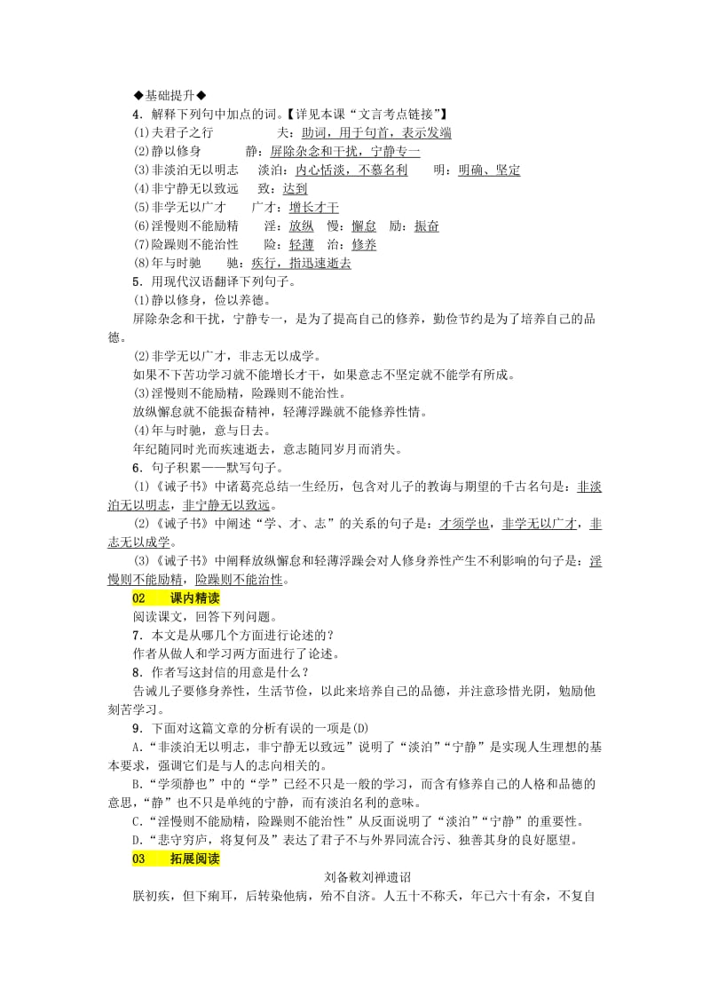 (秋)七年级语文上册第四单元15诫子书练习新人教版.doc_第2页