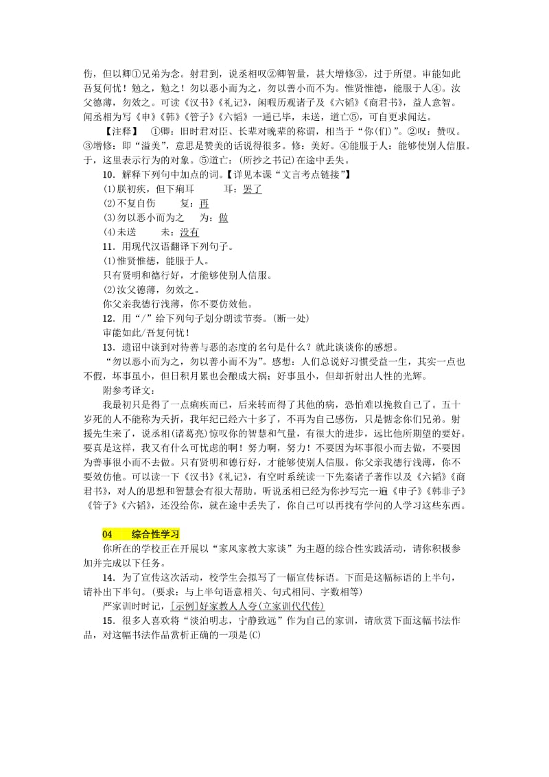 (秋)七年级语文上册第四单元15诫子书练习新人教版.doc_第3页