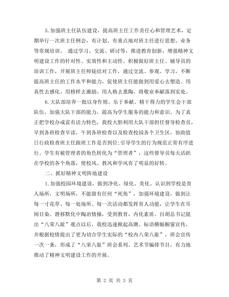 中小学文明单位创建工作自检自查报告范文.doc_第2页