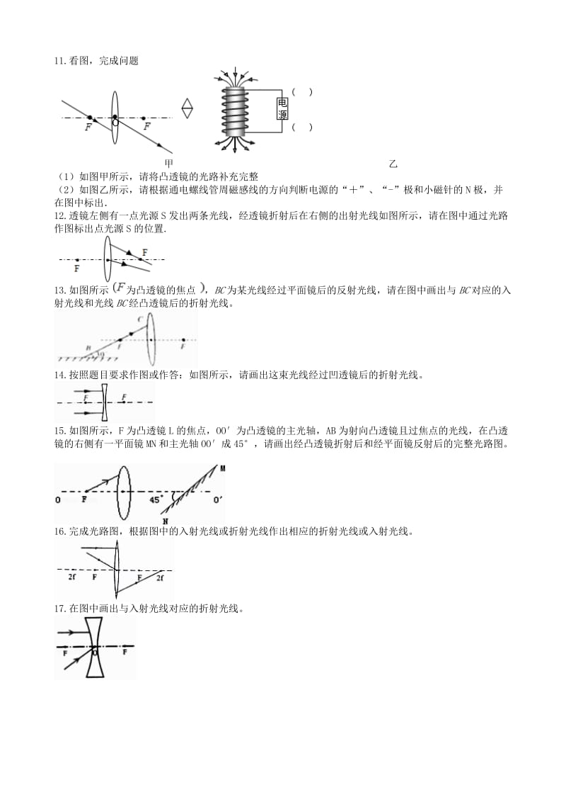 2019中考物理 知识点全突破系列 专题30 透镜的光路图.doc_第3页