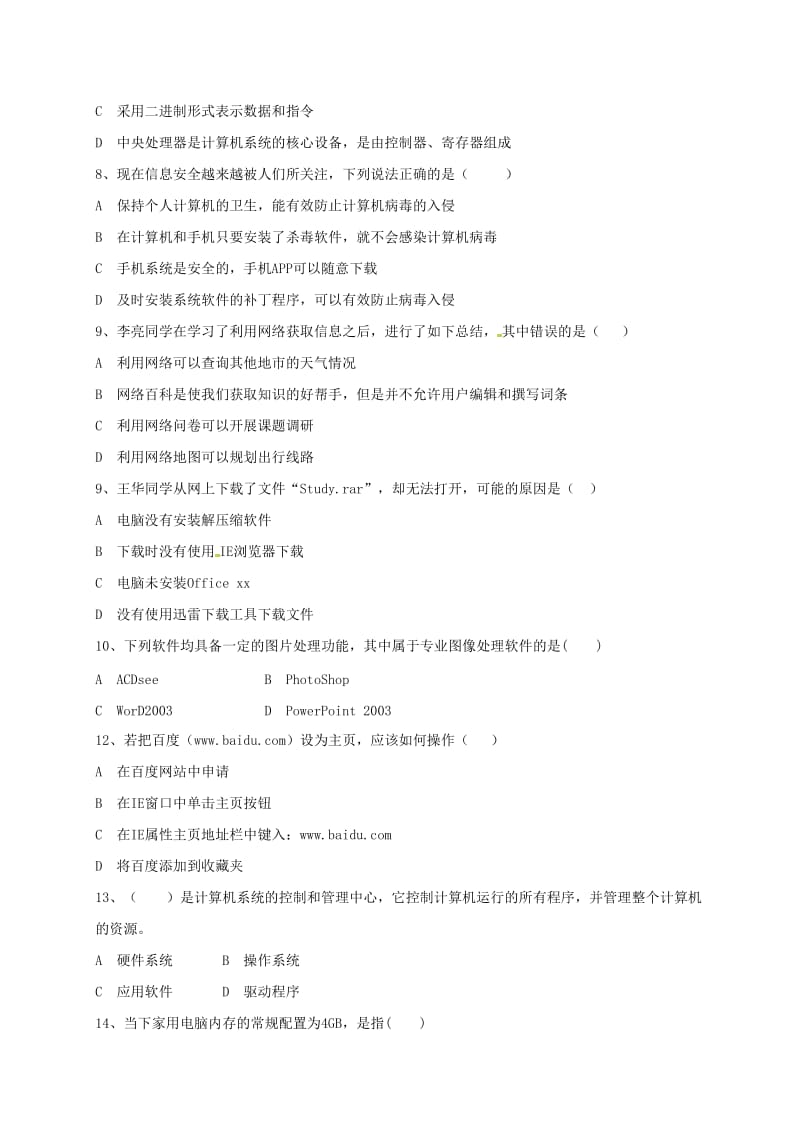 2019版八年级信息技术下学期期中试题.doc_第2页