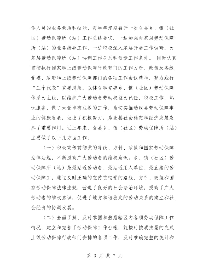 乡镇劳动保障工作总结.doc_第3页