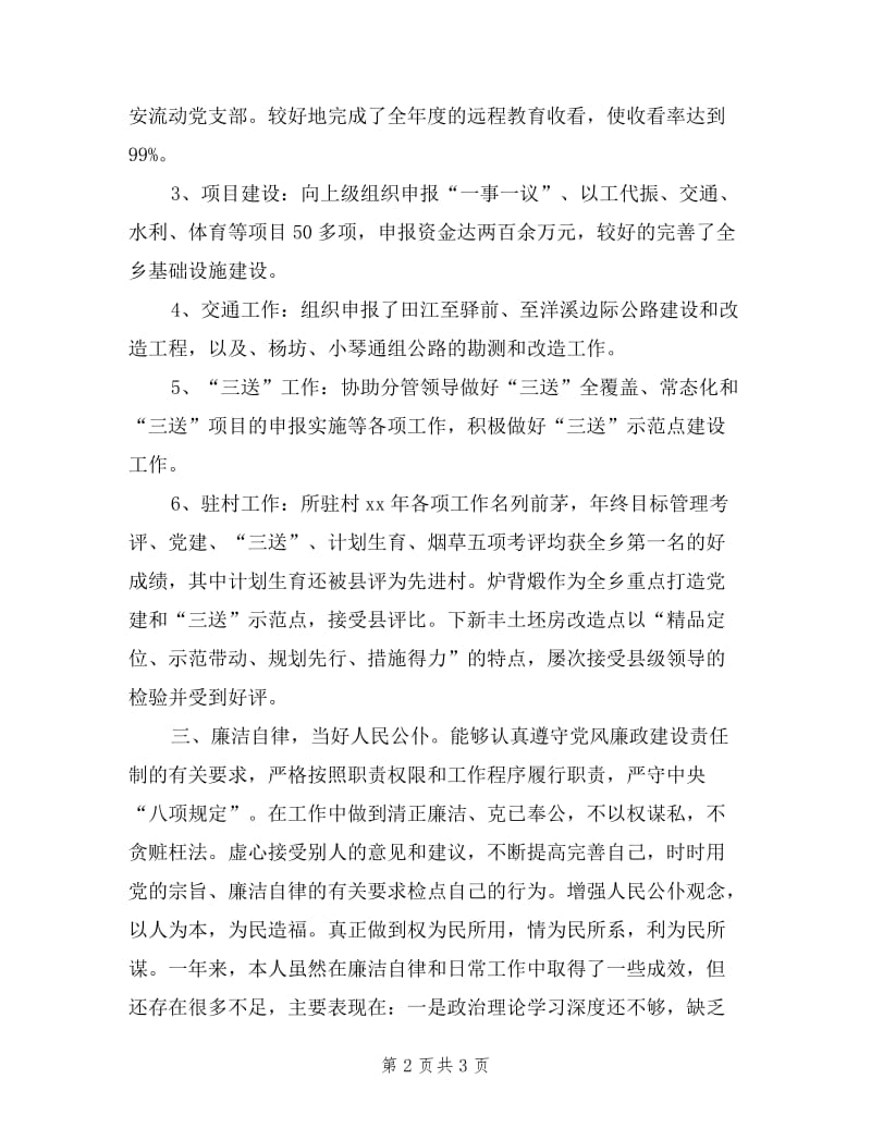 乡党委组织述职述廉报告.doc_第2页