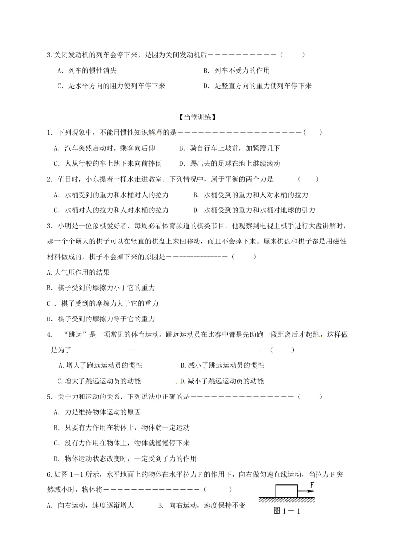 江苏省丹阳市八年级物理下册 9 力与运动复习练习2（新版）苏科版.doc_第3页