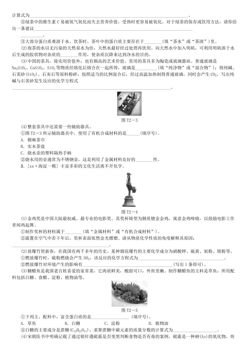 北京市中考化学基础复习 题型突破（二）生活现象解释练习.doc_第2页