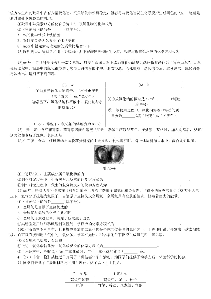 北京市中考化学基础复习 题型突破（二）生活现象解释练习.doc_第3页