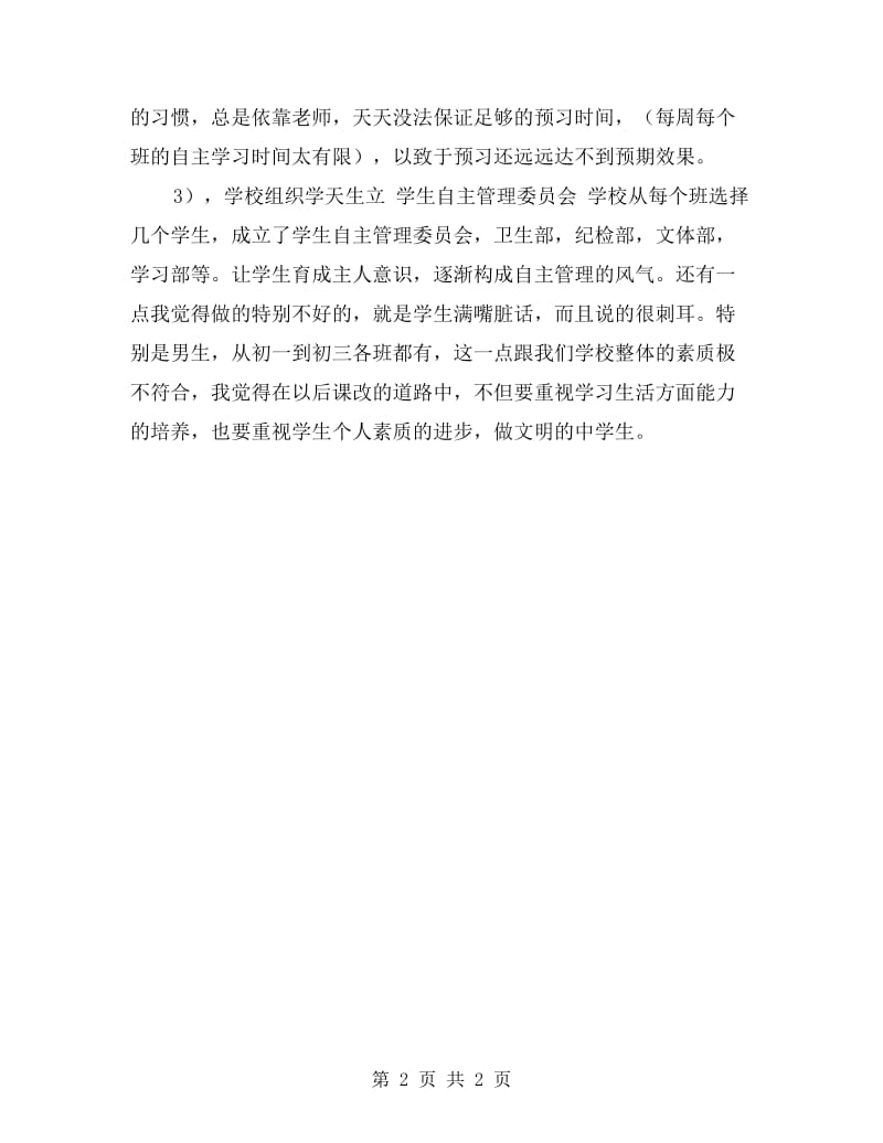 教师课改自查诊断报告.doc_第2页