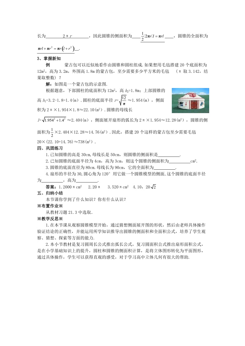 2018-2019学年九年级数学上册 第二十四章 圆 24.4 弧长和扇形面积（2）教案 （新版）新人教版.doc_第2页