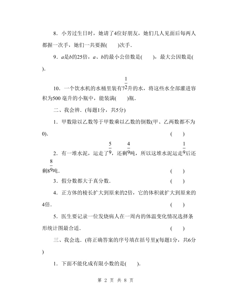 冀教版五年级下册数学期末测试卷(含答案).doc_第2页