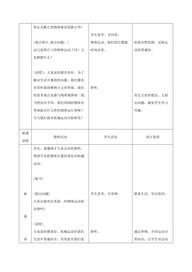 八年级物理上册 1.1 运动的描述教案 （新版）新人教版.doc_第2页