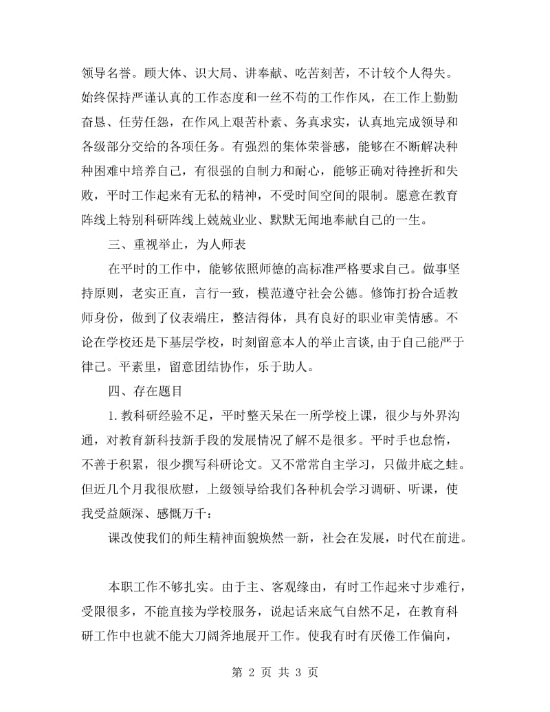 xx学习师德师风自查报告.doc_第2页