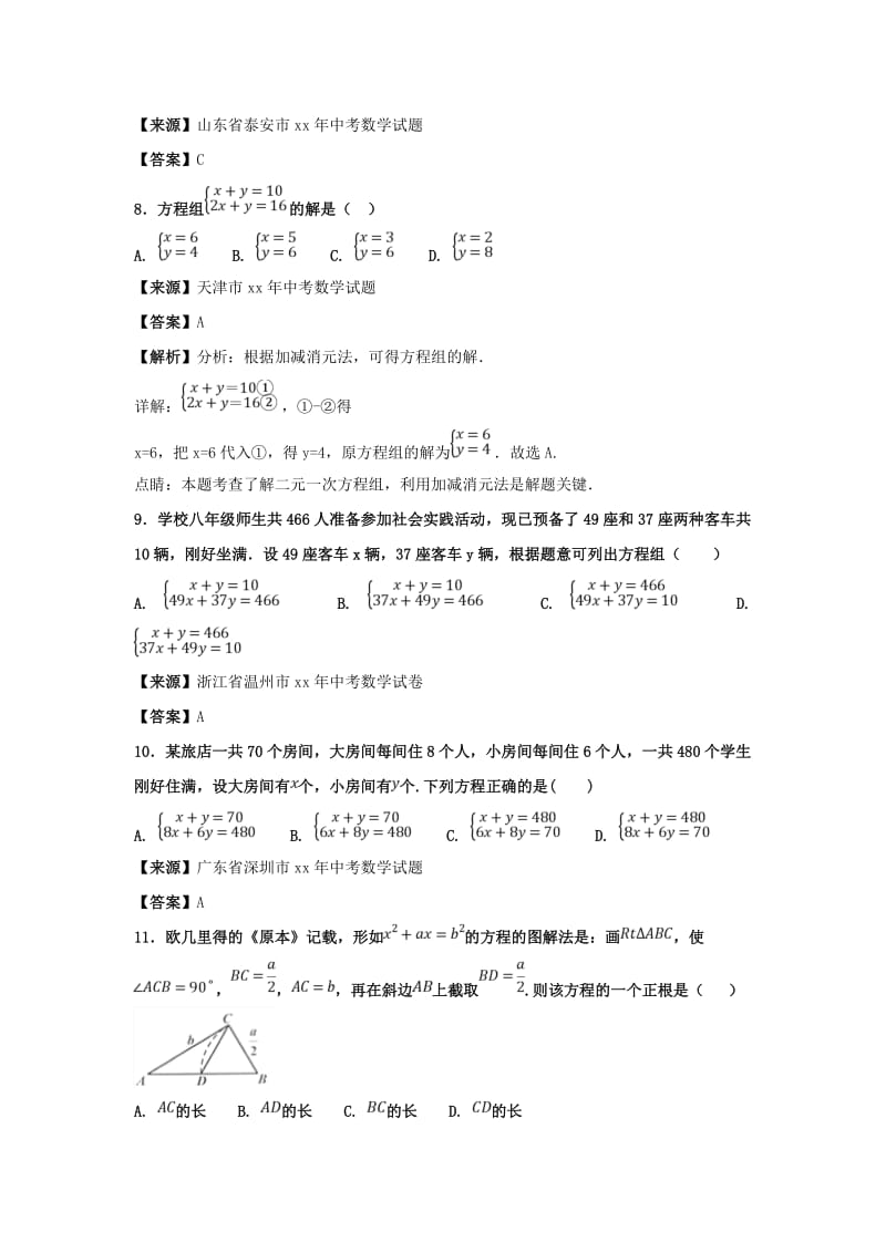 中考数学知识分类练习卷 方程.doc_第3页