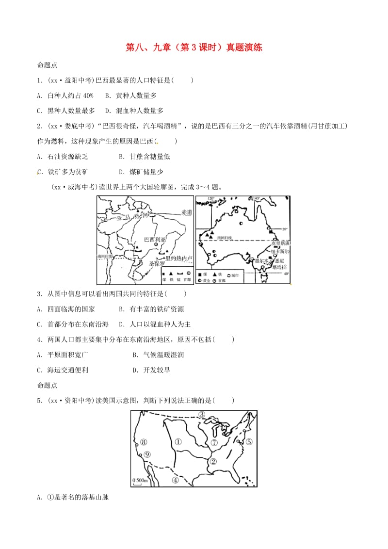 2018-2019学年中考地理总复习七下第八九章第3课时真题演练.doc_第1页