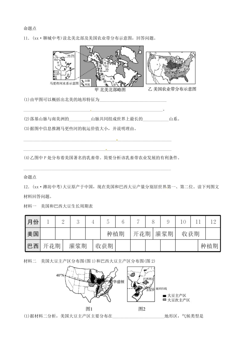 2018-2019学年中考地理总复习七下第八九章第3课时真题演练.doc_第3页