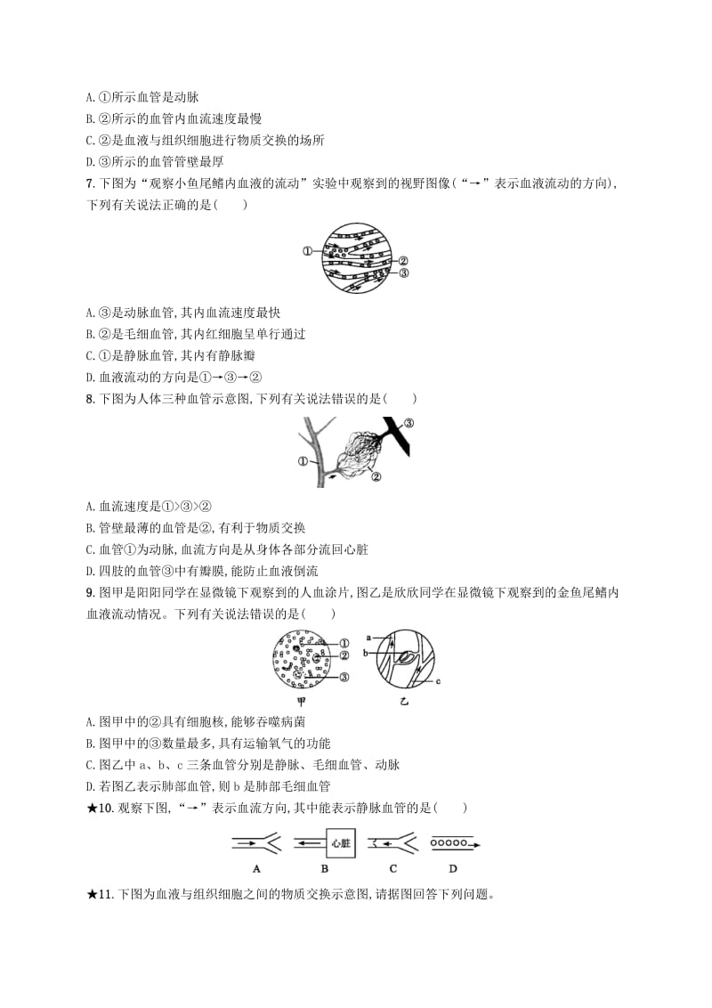 七年级生物下册第四单元生物圈中的人第四章人体内物质的运输第二节血流的管道-血管知能演练提升 新人教版.doc_第2页