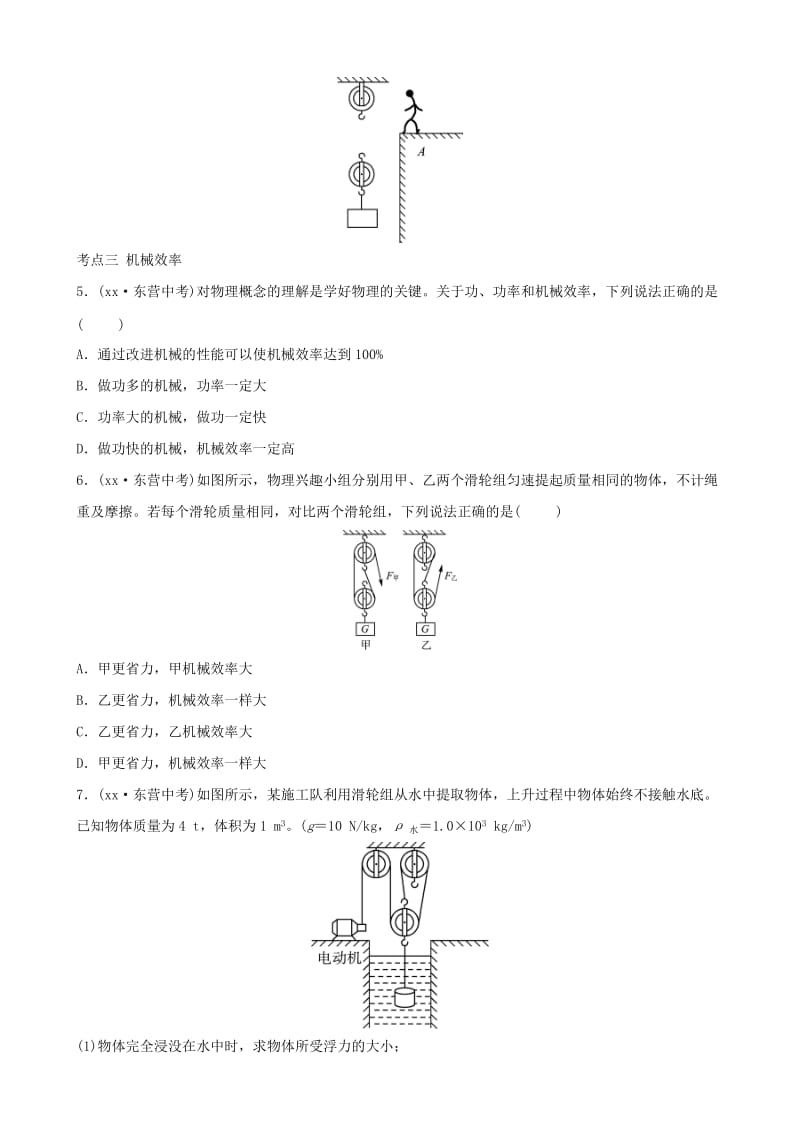 东营专版2019年中考物理总复习第十二章简单机械真题演练.doc_第2页