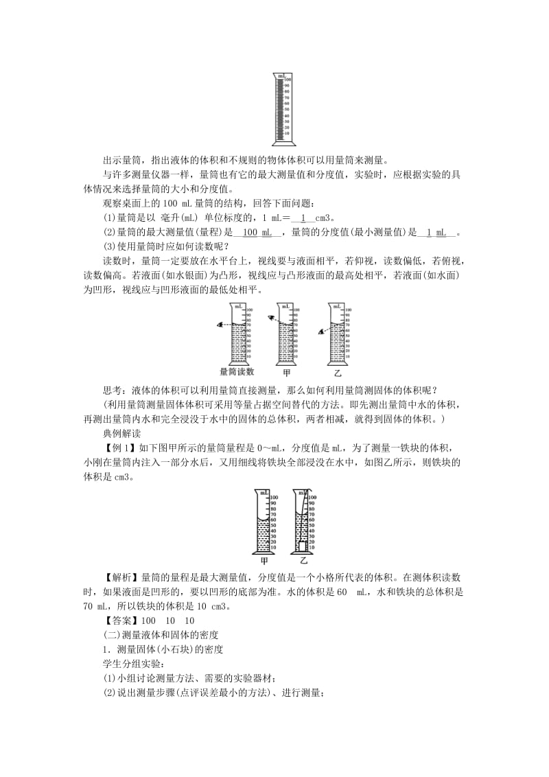 (秋)八年级物理上册 第六章 第3节 测量物质的密度教案 （新版）新人教版.doc_第2页