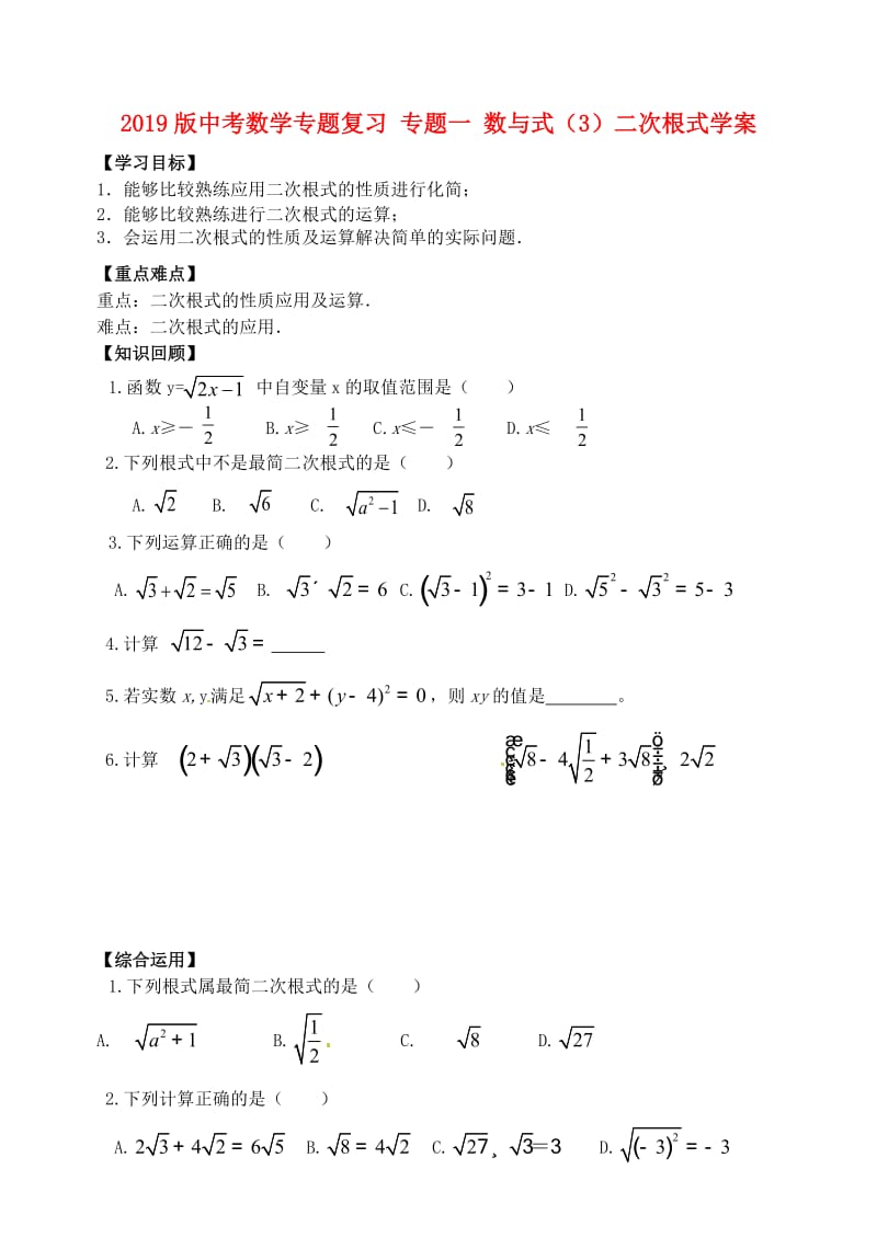 2019版中考数学专题复习 专题一 数与式（3）二次根式学案.doc_第1页