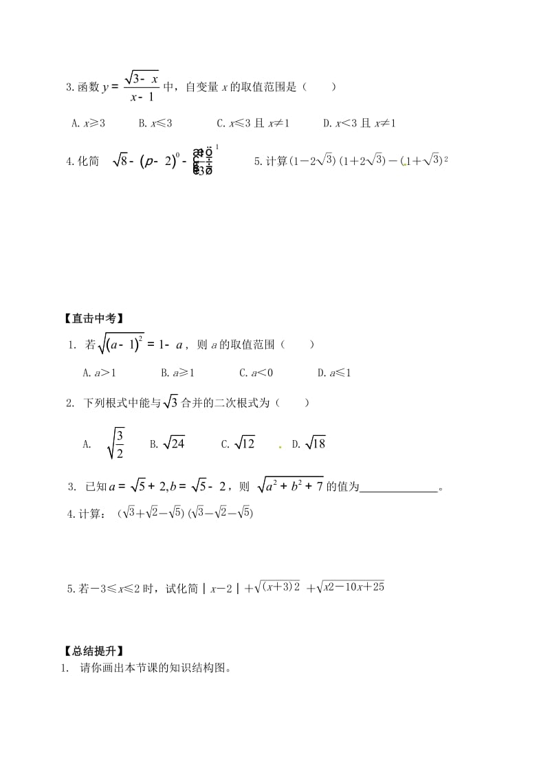 2019版中考数学专题复习 专题一 数与式（3）二次根式学案.doc_第2页