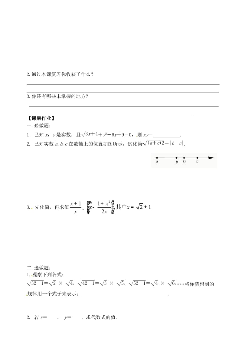 2019版中考数学专题复习 专题一 数与式（3）二次根式学案.doc_第3页