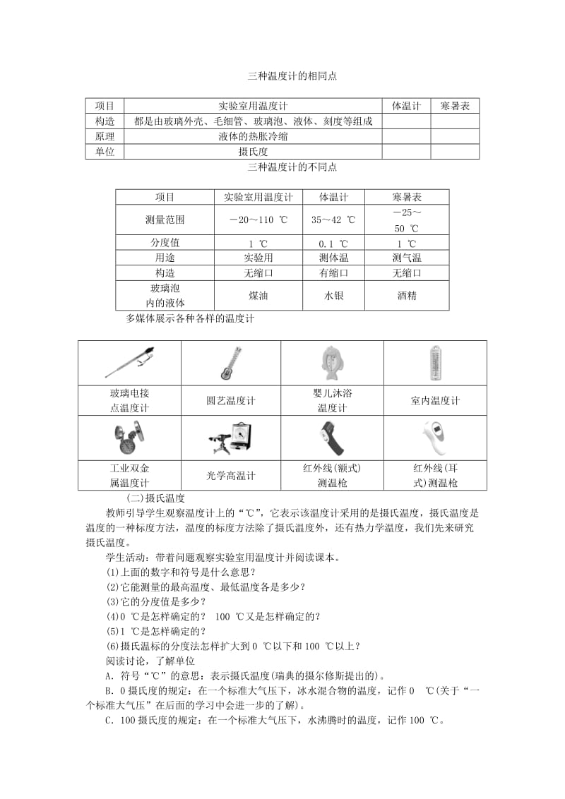 (秋)八年级物理上册 第三章 第1节 温度教案 （新版）新人教版.doc_第3页