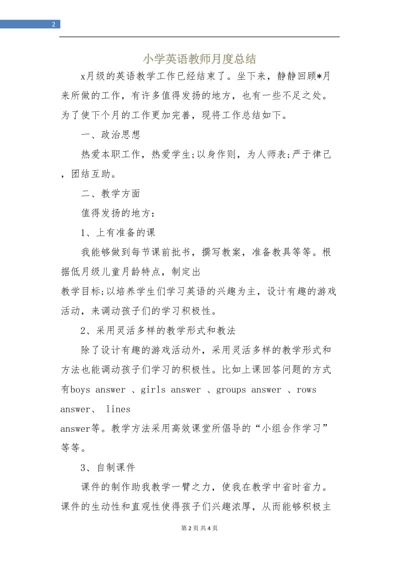 小学英语教师月度总结.doc_第2页