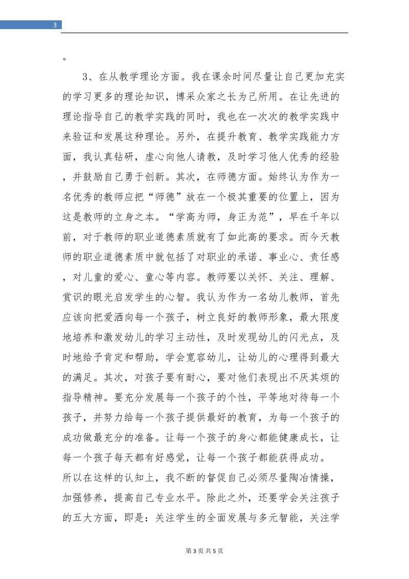 教师试用期工作总结结尾.doc_第3页