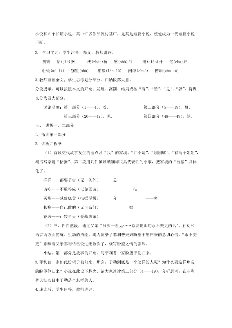 九年级语文下册 第一单元 比较 探究《我的叔叔于勒》教案 北师大版.doc_第2页