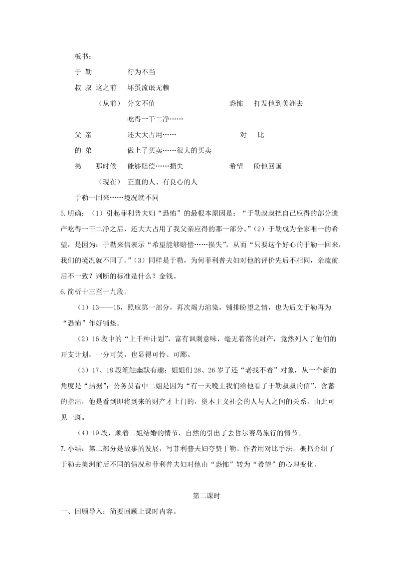 九年级语文下册 第一单元 比较 探究《我的叔叔于勒》教案 北师大版.doc_第3页