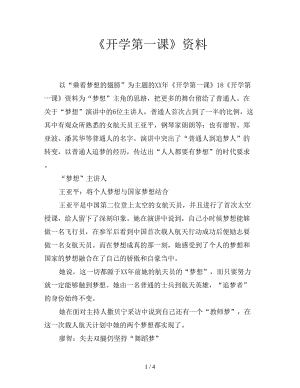 《開學第一課》資料.doc