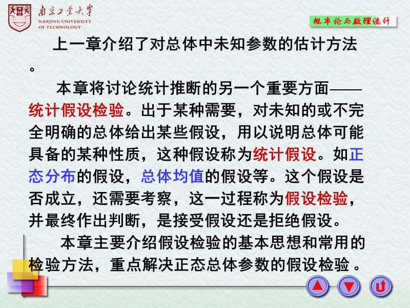 概率论第八章假设检验.ppt_第2页