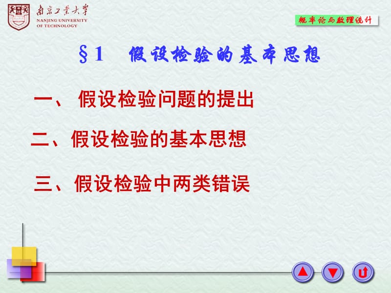 概率论第八章假设检验.ppt_第3页