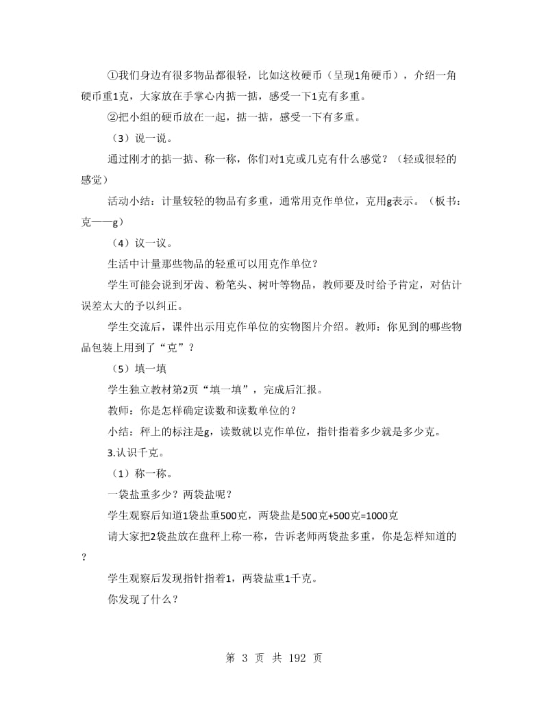 西师版三年级上册数学教案.doc_第3页