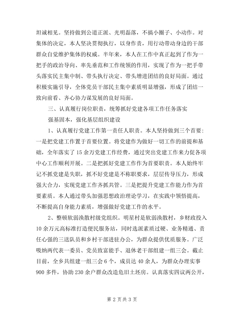 乡党委书记述德述职述廉报告.doc_第2页