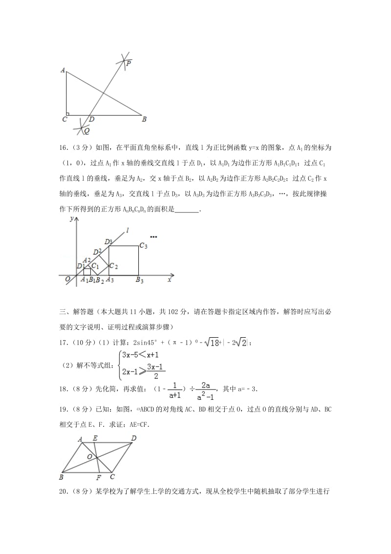 江苏省淮安市中考数学真题试题（含解析）.doc_第3页