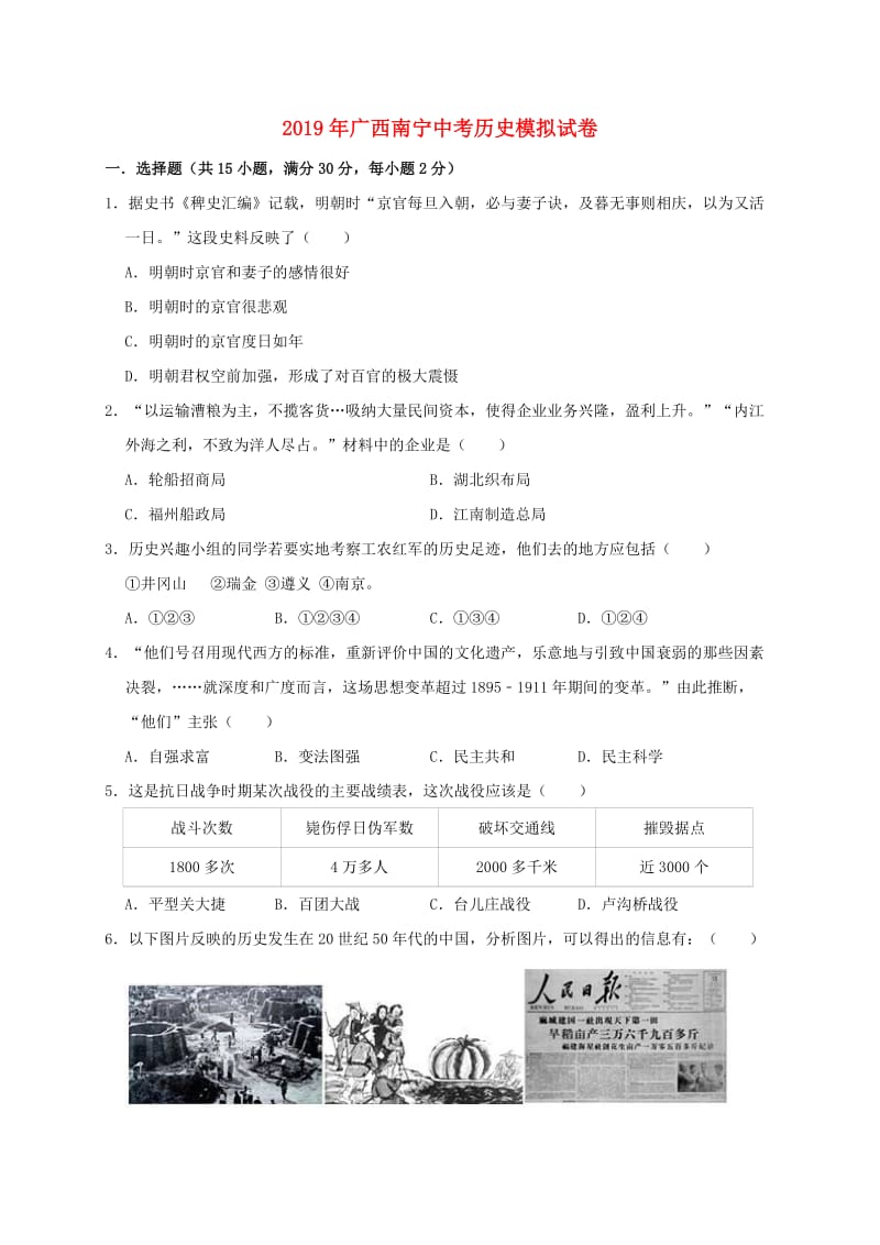 广西南宁市2019年中考历史模拟试卷（含解析）.doc_第1页