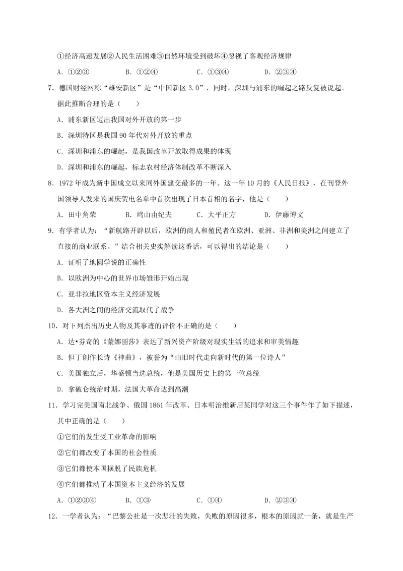 广西南宁市2019年中考历史模拟试卷（含解析）.doc_第2页