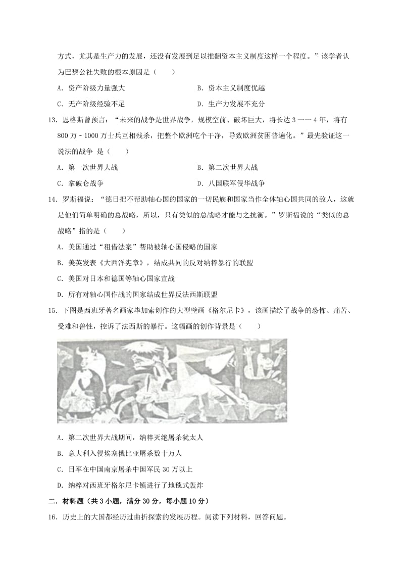 广西南宁市2019年中考历史模拟试卷（含解析）.doc_第3页